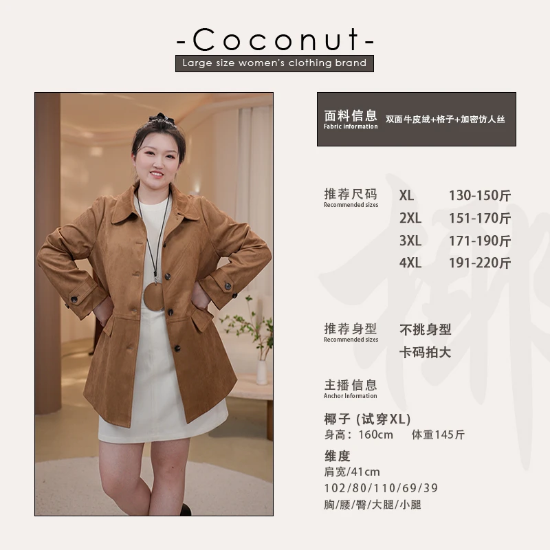 【椰子CocoNut】复古哑光磨砂质感大码外套2025秋季新款上衣333351