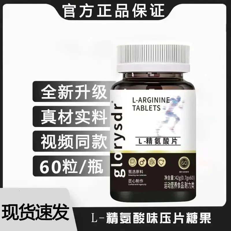 五合一瓜氨酸压片糖果BD-2