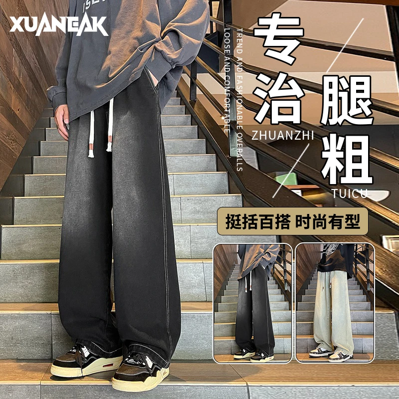 XUANEAK美式水洗牛仔裤男夏薄款宽松透气做旧阔腿裤直筒长裤男