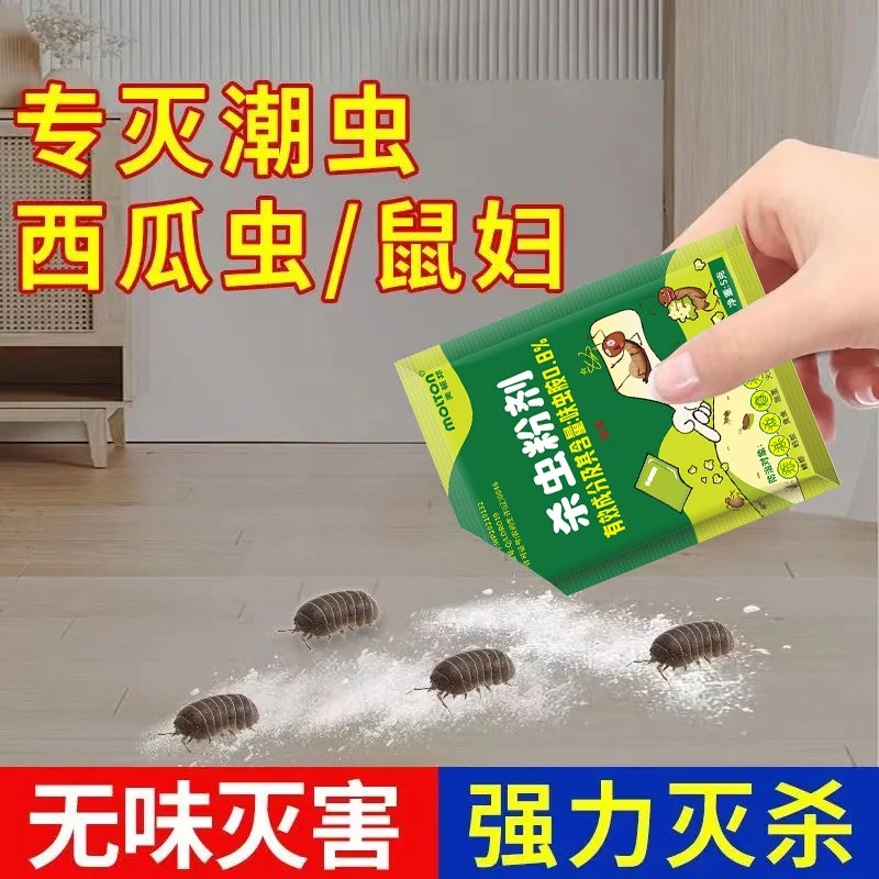 长效灭蟑螂跳蚤药一窝端家用防蜈蚣蚂蚁除潮虫马陆杀虫粉剂