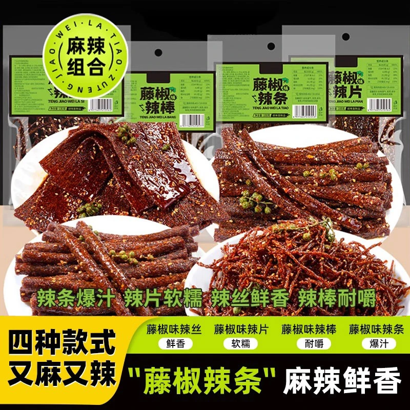 【100g/袋】藤椒辣条组合湖南特产麻辣香辣休闲追剧解馋美味小零食