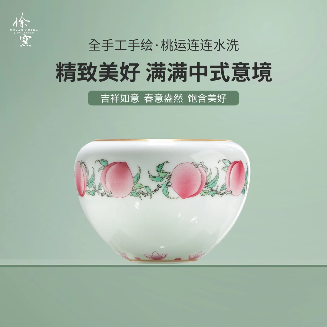 徐窑 桃运连连水洗 茶洗景德镇手工粉彩桃纹新品描黄金茶器描金