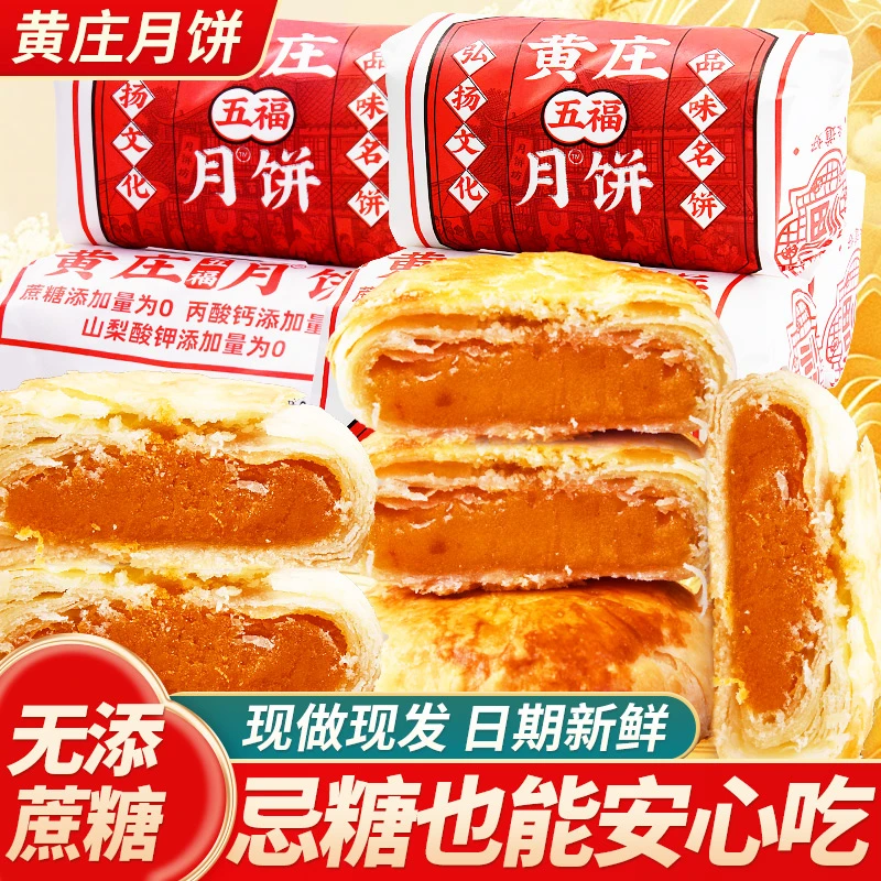 正宗黄庄月饼蛋黄酥皮手工月饼老式代餐无加蔗糖传统烘培真材实料