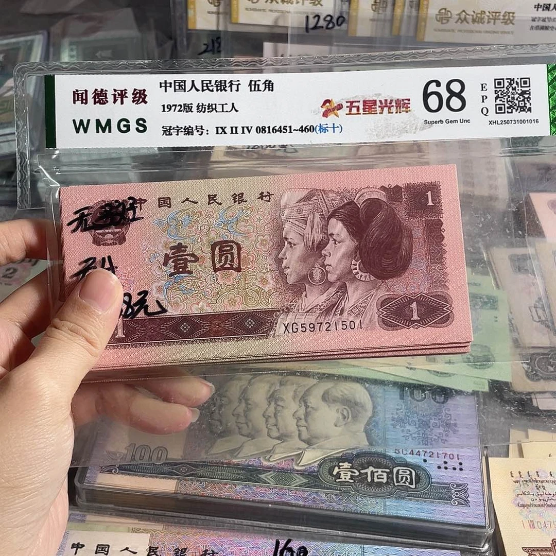 1996年一元全新100张连号，号码无四一刀，保真