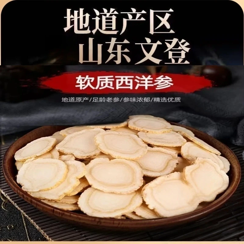 文登西洋参片 滋补养生西洋参软支参切片 产地直发西洋参片花旗参