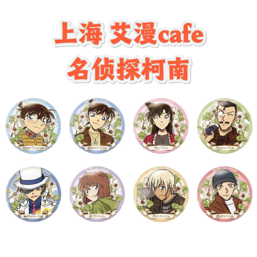 (欧啦) 上海艾漫 名侦探柯南cafe吧唧【默认代拆未成年禁止下单】