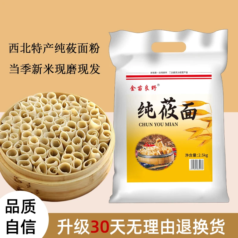 农家当季现磨去皮莜面5斤纯莜面燕麦面粉杂粮粉张家口坝上特产