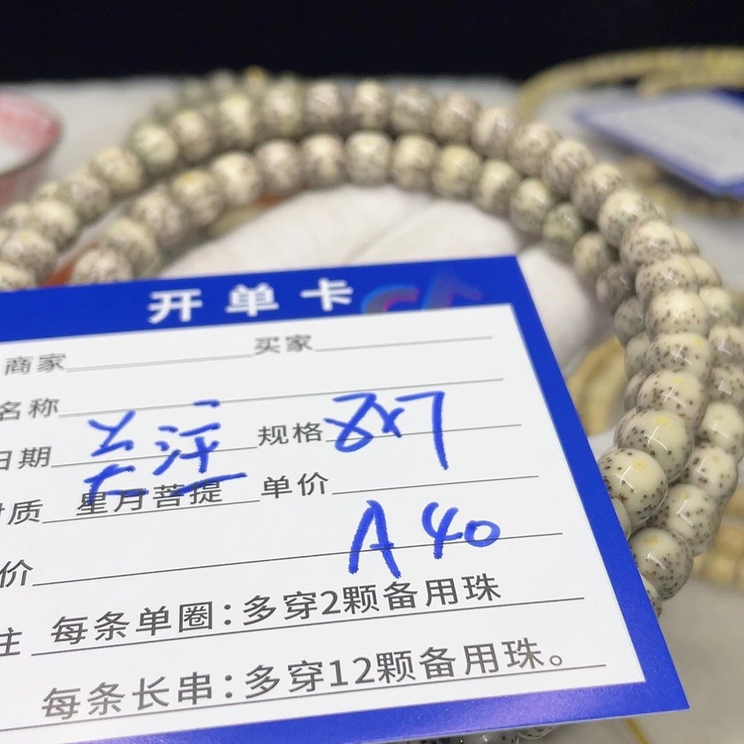 星月菩提手串A40 星月菩提