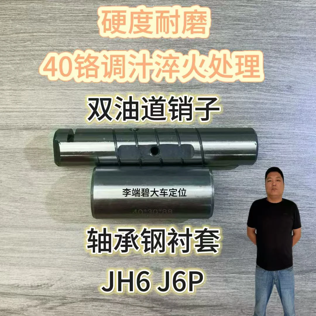 轴承 钢衬套 双油道 钢板销子