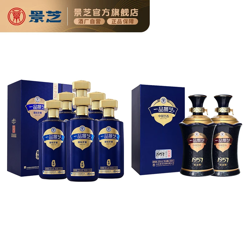 一品景芝宏图53度500ml*6+53度一品景芝1957芝麻香白酒500ml*2瓶