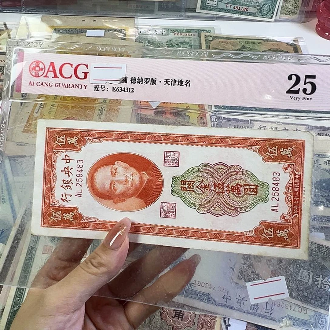 退市老纸币品相如图