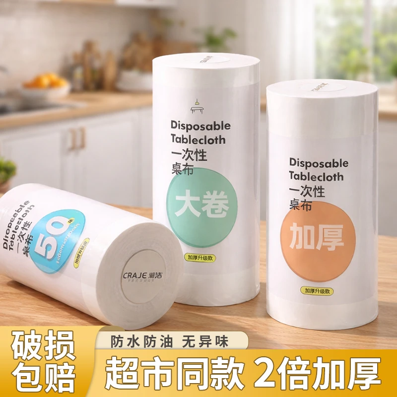 加厚一次性桌布长方形四方桌防水防油透明塑料薄膜大圆桌餐桌台布