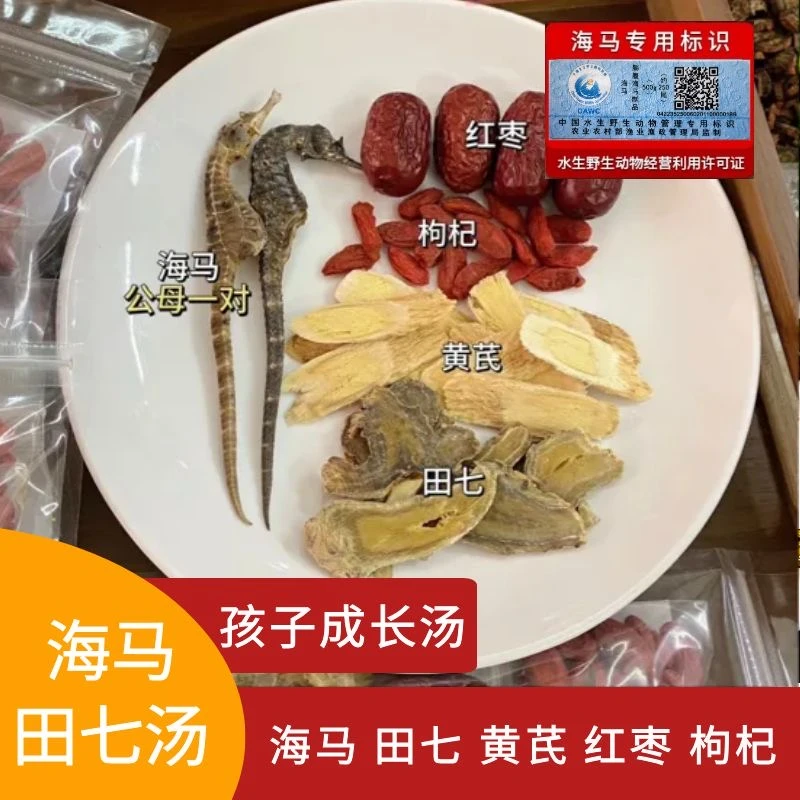 【海馬田七成长汤】公母配对海马干货田七黄芪枸杞煲鸡汤乳鸽汤料包