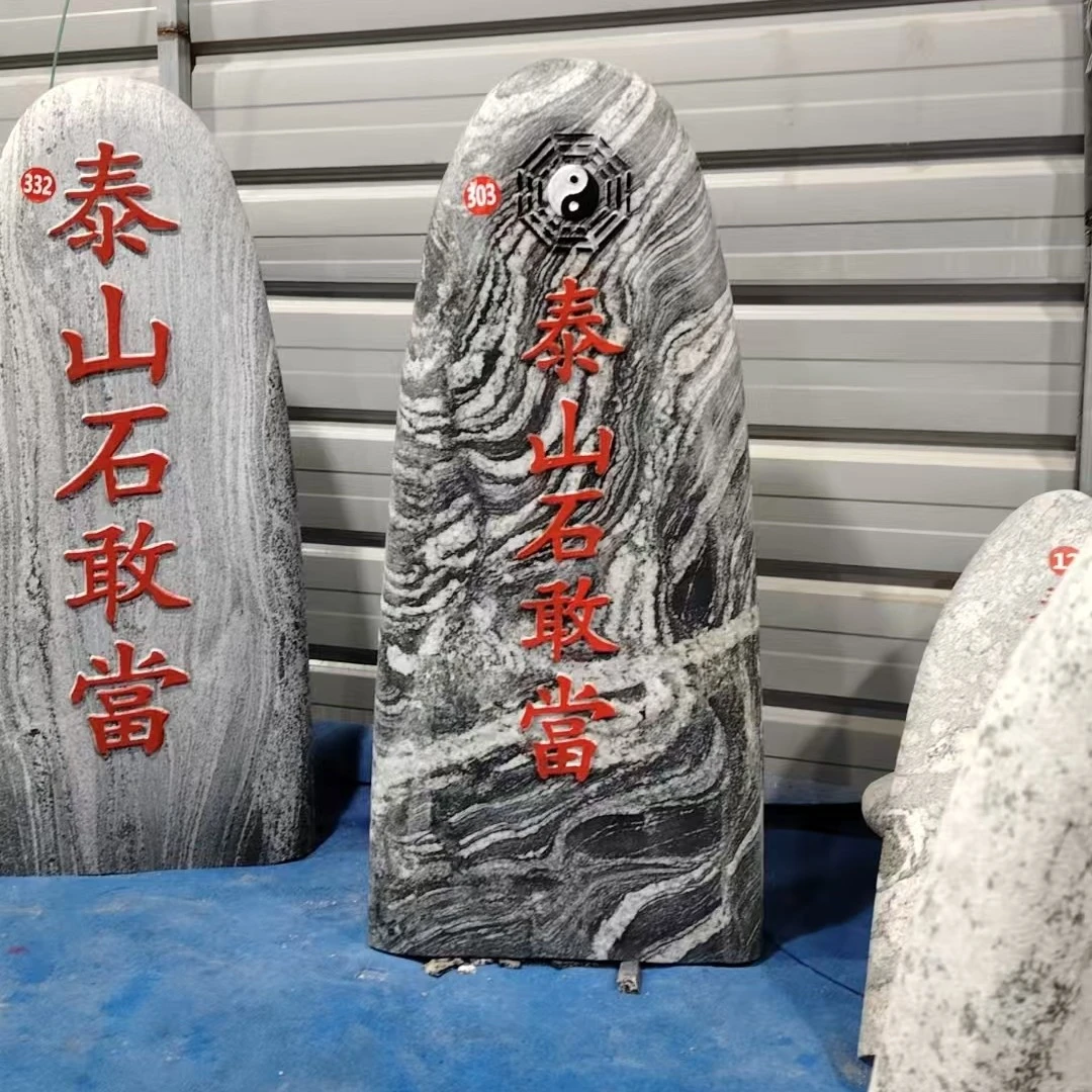 刻字石        石敢当    含底座