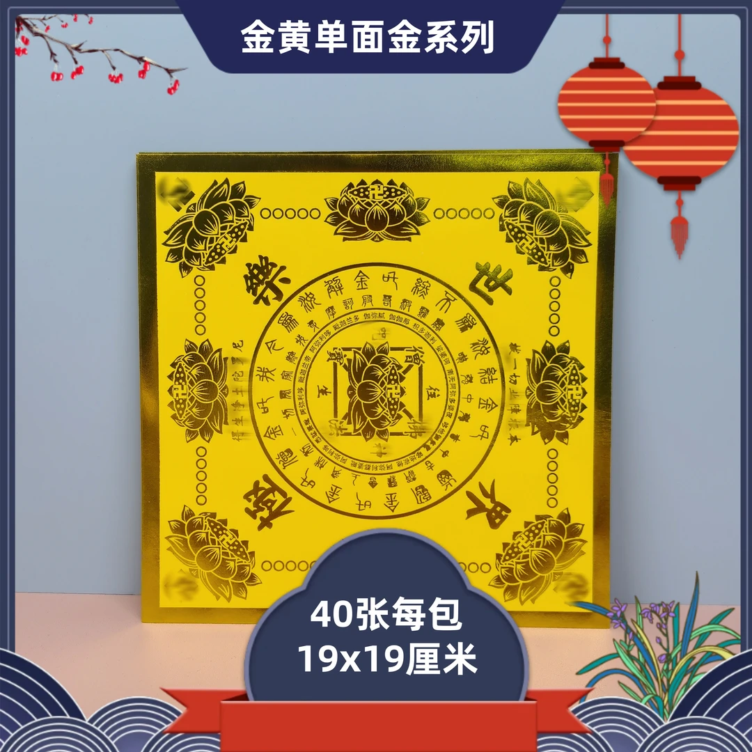 金黄系列极乐福禄大悲手工折纸单面金19x19厘米每包40张