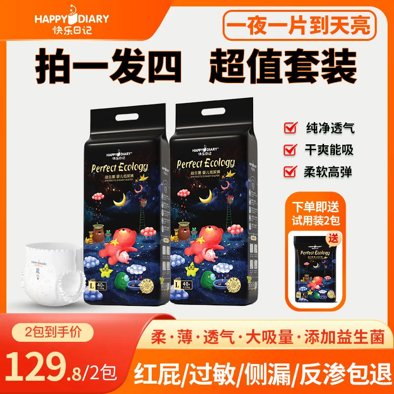 快乐日记【加补2包试用装】生态裤瞬吸干爽宽松舒适透气学步拉拉裤