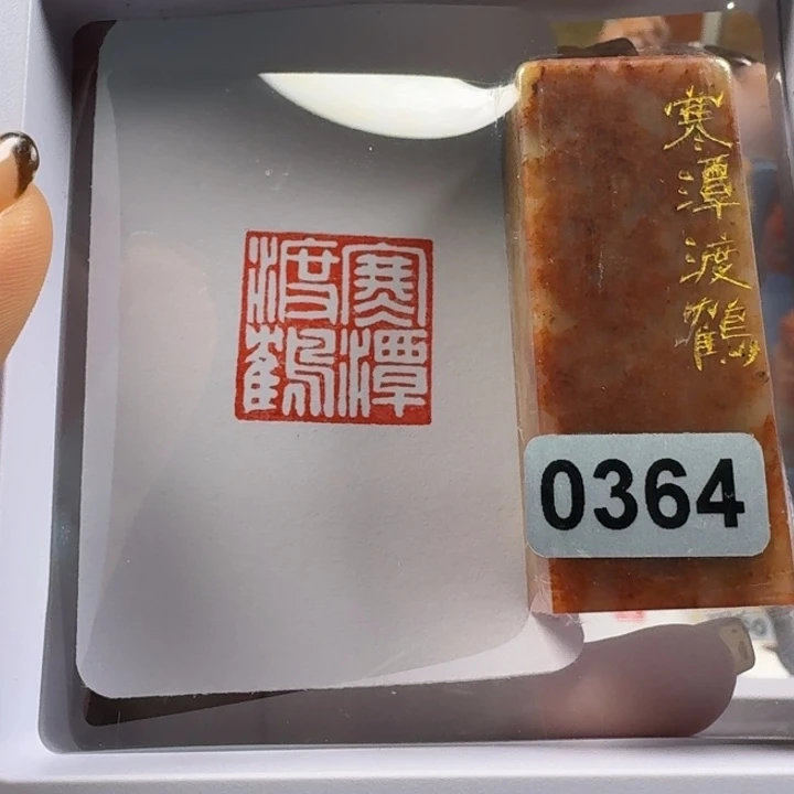 青田石印石寒潭渡鹤2.0