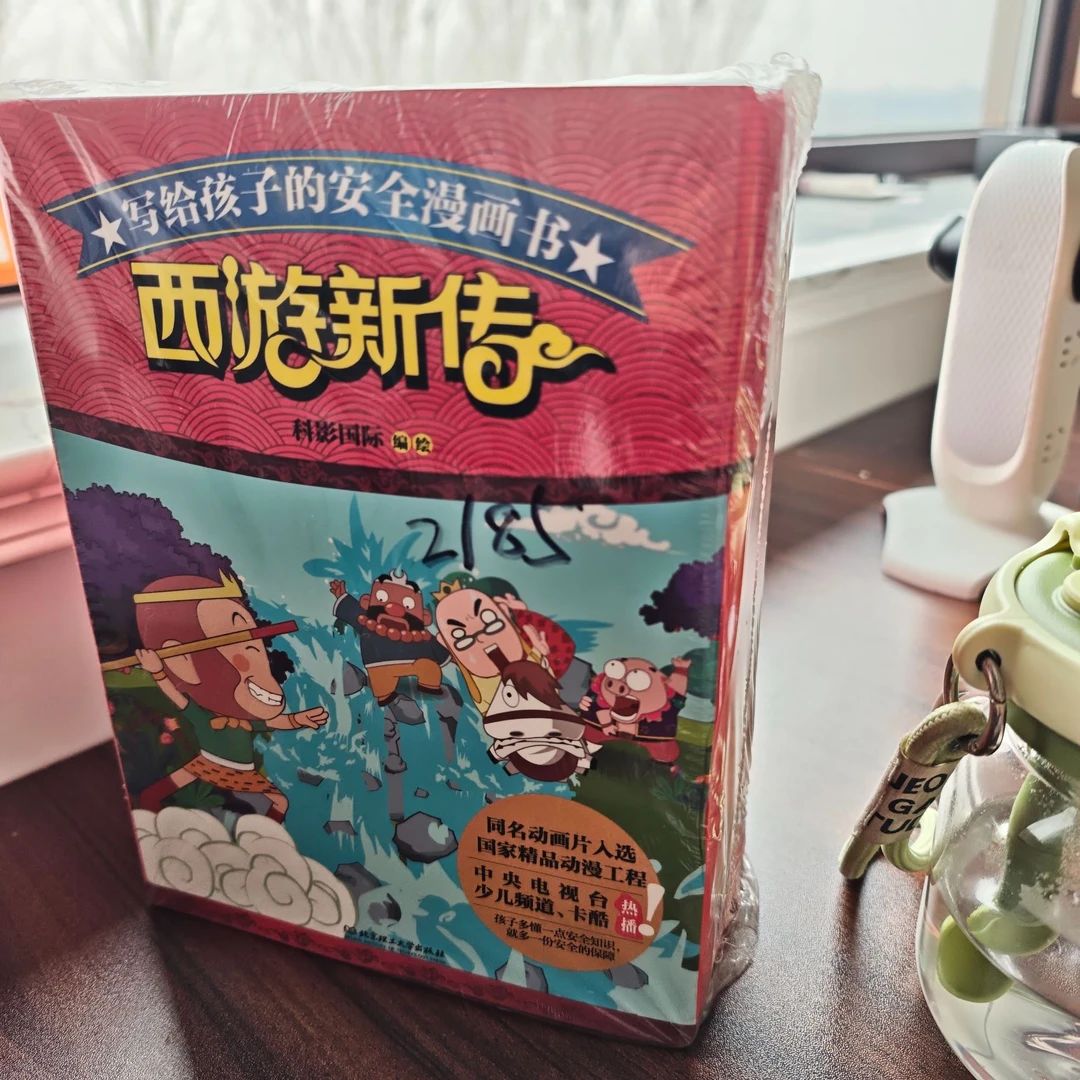 西游新传（直播间福利）