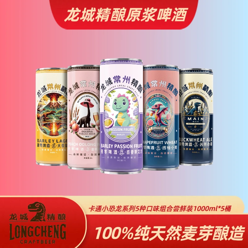 龙城精酿大麦➕苦荞➕百香果➕蜜桃➕西柚组合福利装