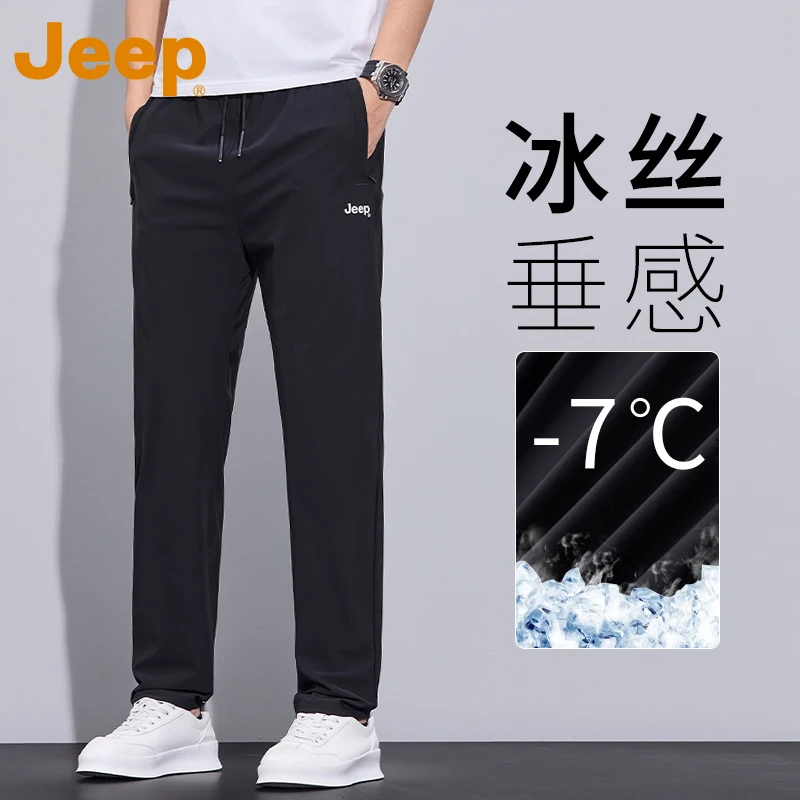 Jeep吉普四面弹冰丝休闲裤子男款夏季薄款透气速干运动空调裤子男