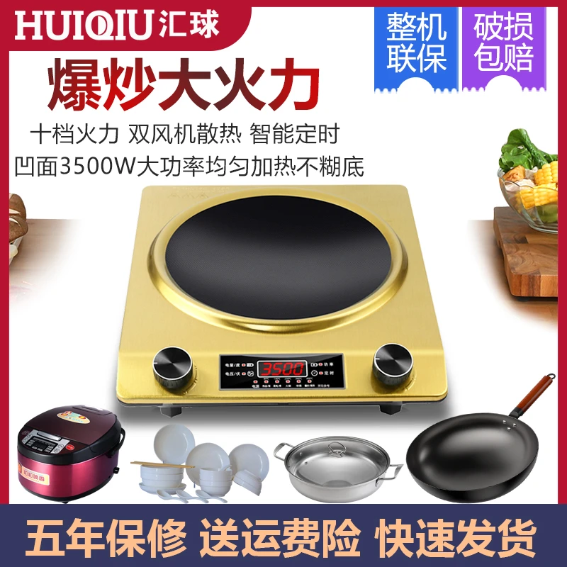 汇球凹面电磁炉家用3500W大功率爆炒菜凹槽电磁灶智能电炒锅防水