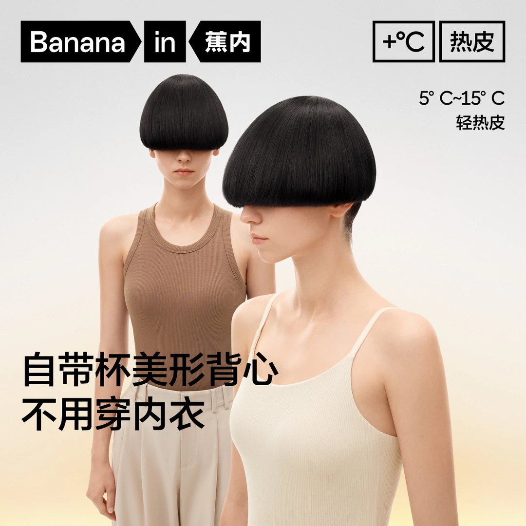 【达人推荐】蕉内热皮501+女士带杯背心舒适亲肤百搭无袖内搭-ZB