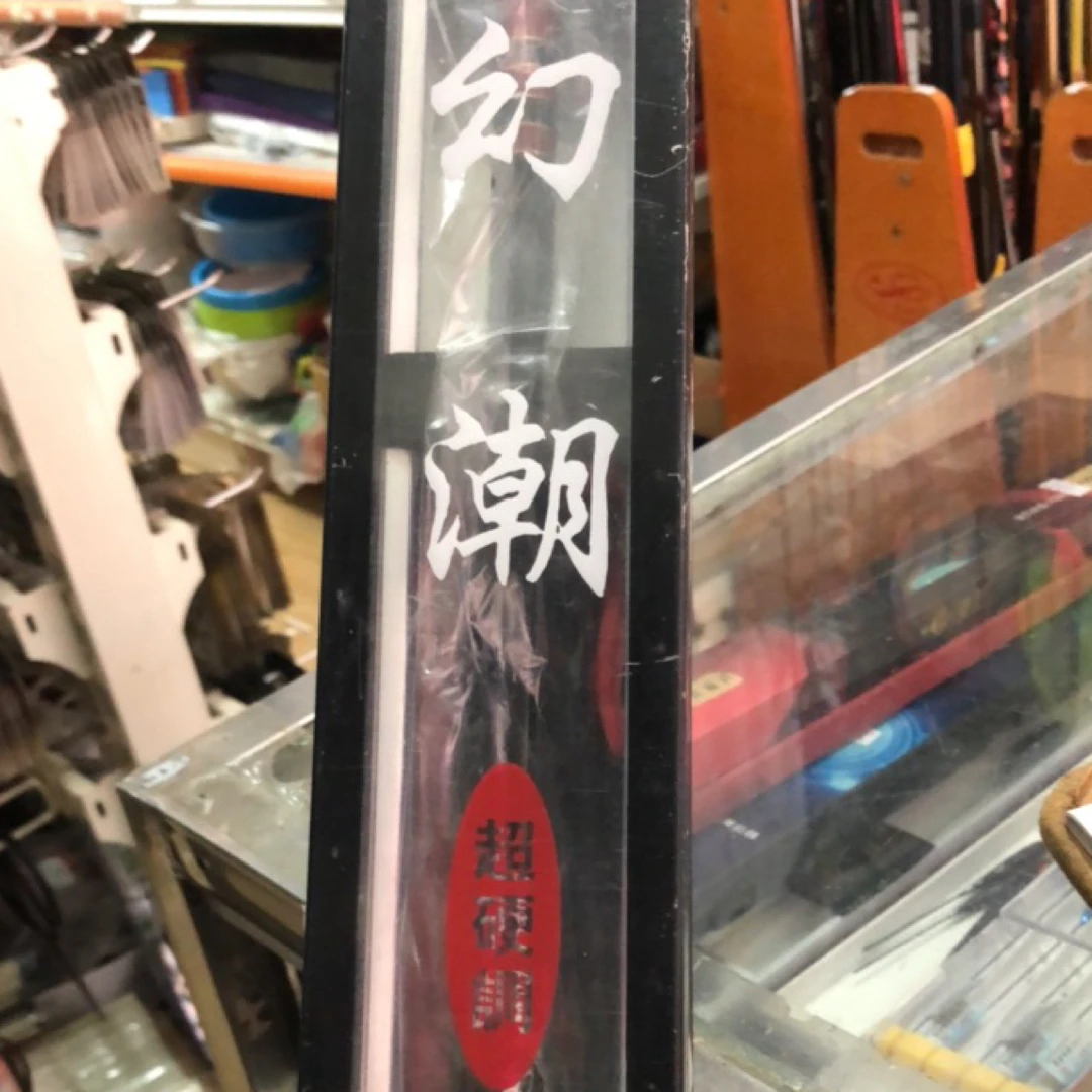 幻潮鱼竿久逸3.6