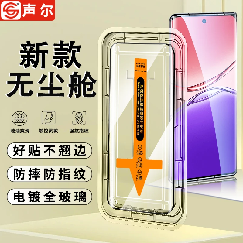 适用OPPO A5Pro秒贴无尘舱钢化膜防偷窥高清防摔防指纹曲屏手机膜