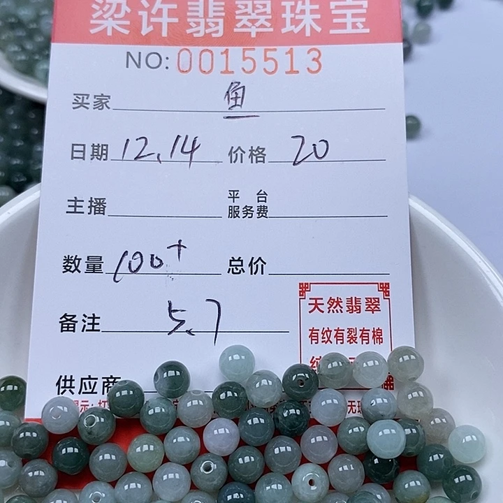 鱼***掌翡翠散珠珠子