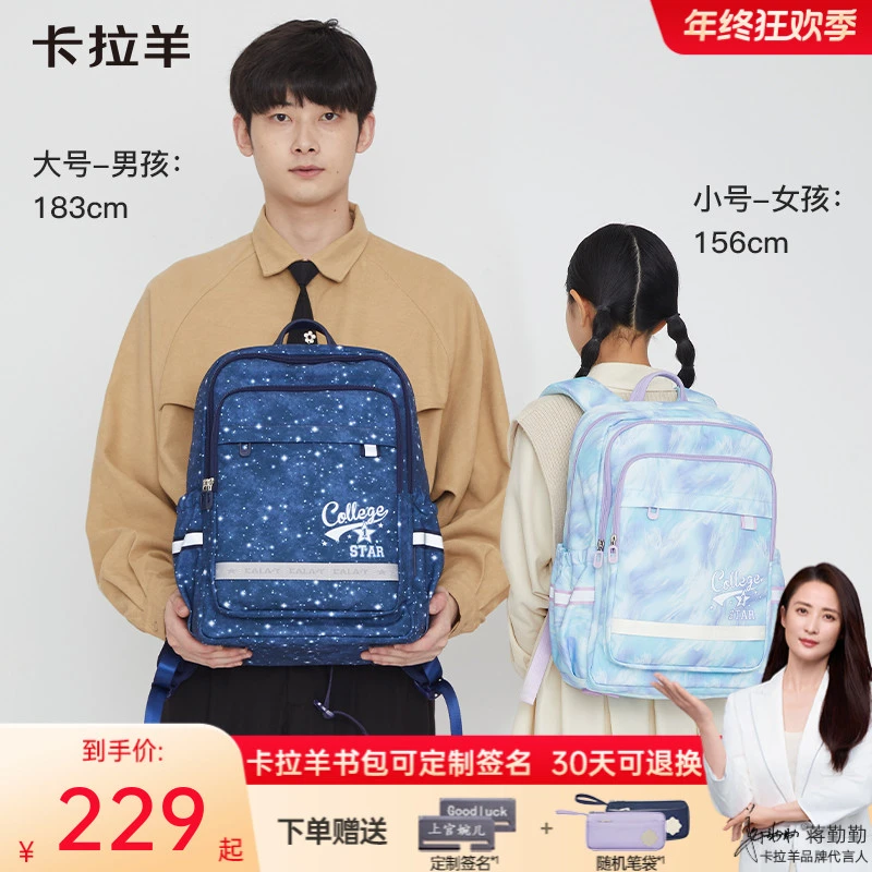 卡拉羊中学生大学生24L 26L防下坠减负风琴书包未来星秀CX5129/L