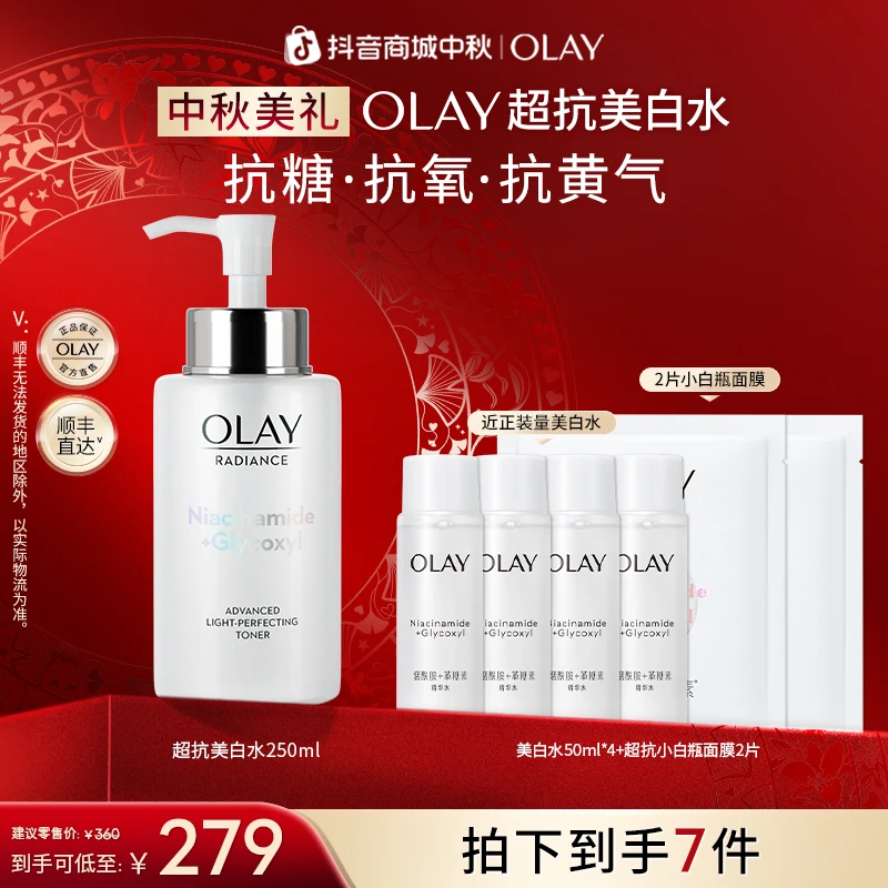 【商城礼遇】OLAY玉兰油美白水乳液祛斑紧致美白护肤水乳护肤品sc