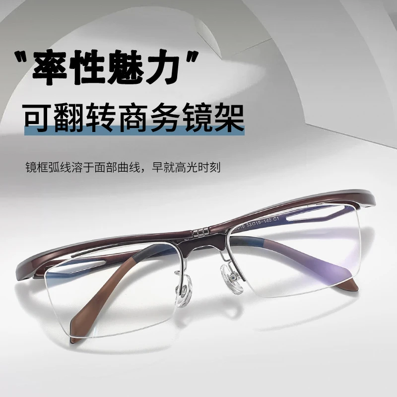 新款眼镜框可上翻眼镜男商务可配度数塑钢超轻眼镜架