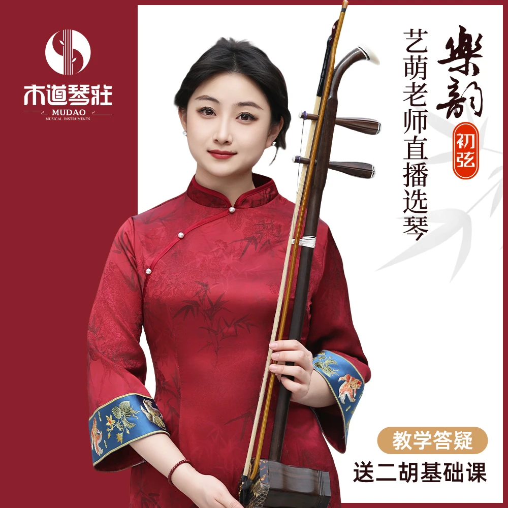 乐海 二胡乐器木道琴庄乐韵一级阿诺古夷苏木原木抛光MDQZ15-A