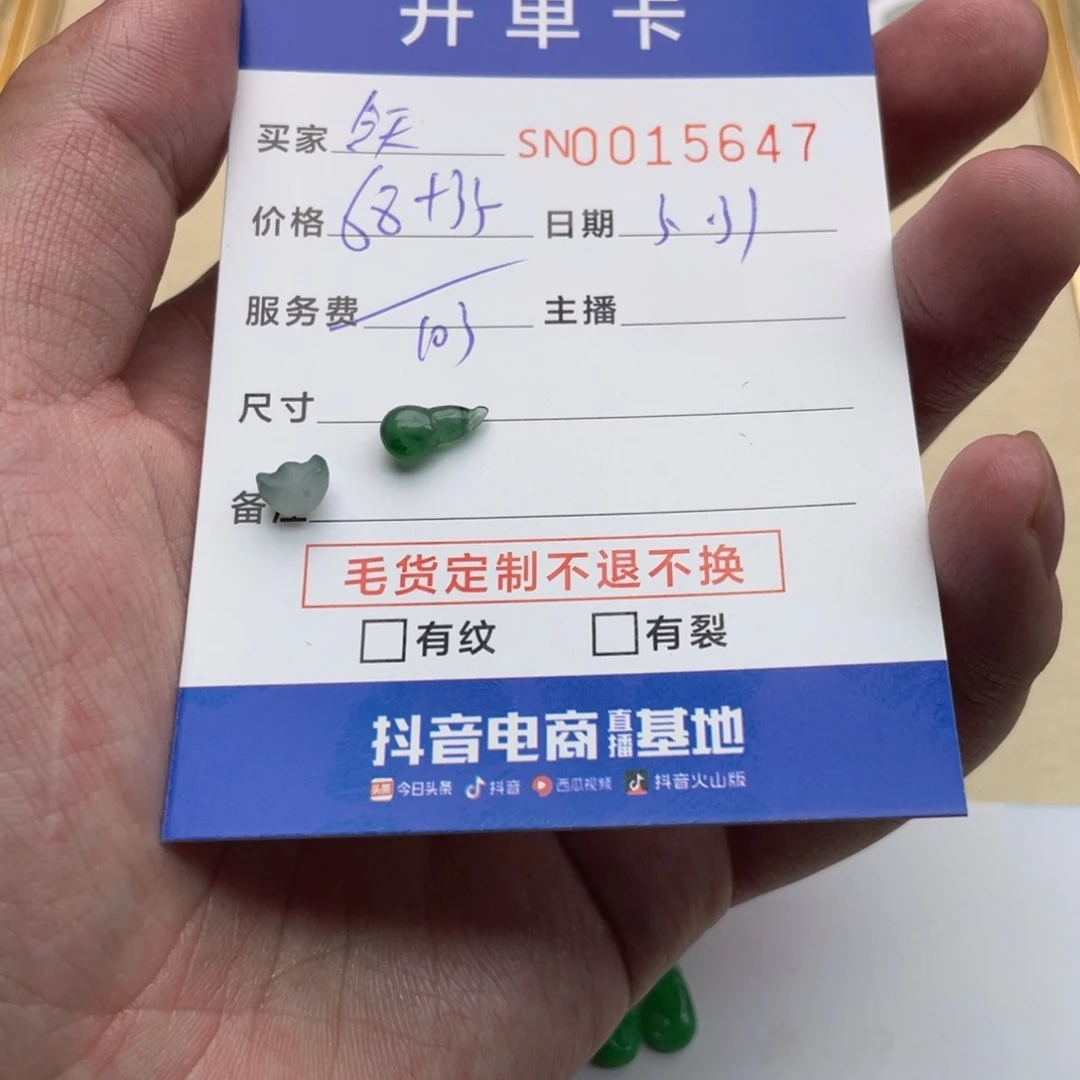 定制翡翠未镶嵌今****富