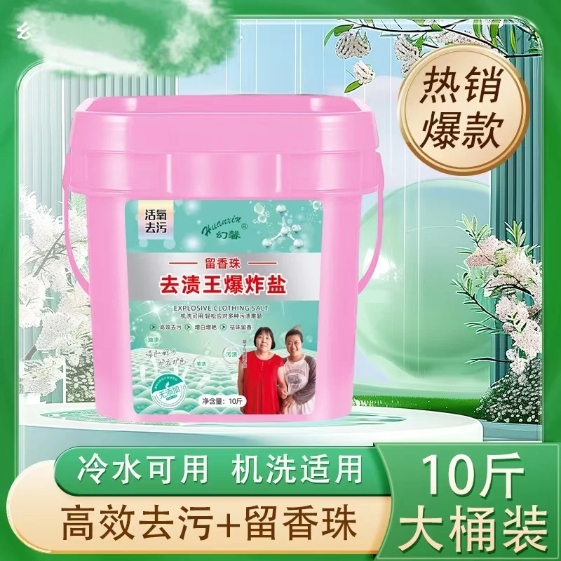 【娟子专属】幻馨衣物去渍王冷水速溶<10斤装>