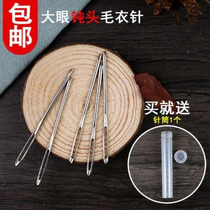 毛线针圆头针手工编织小工具不锈钢玩偶缝合针瓶装绒线粗头大孔针