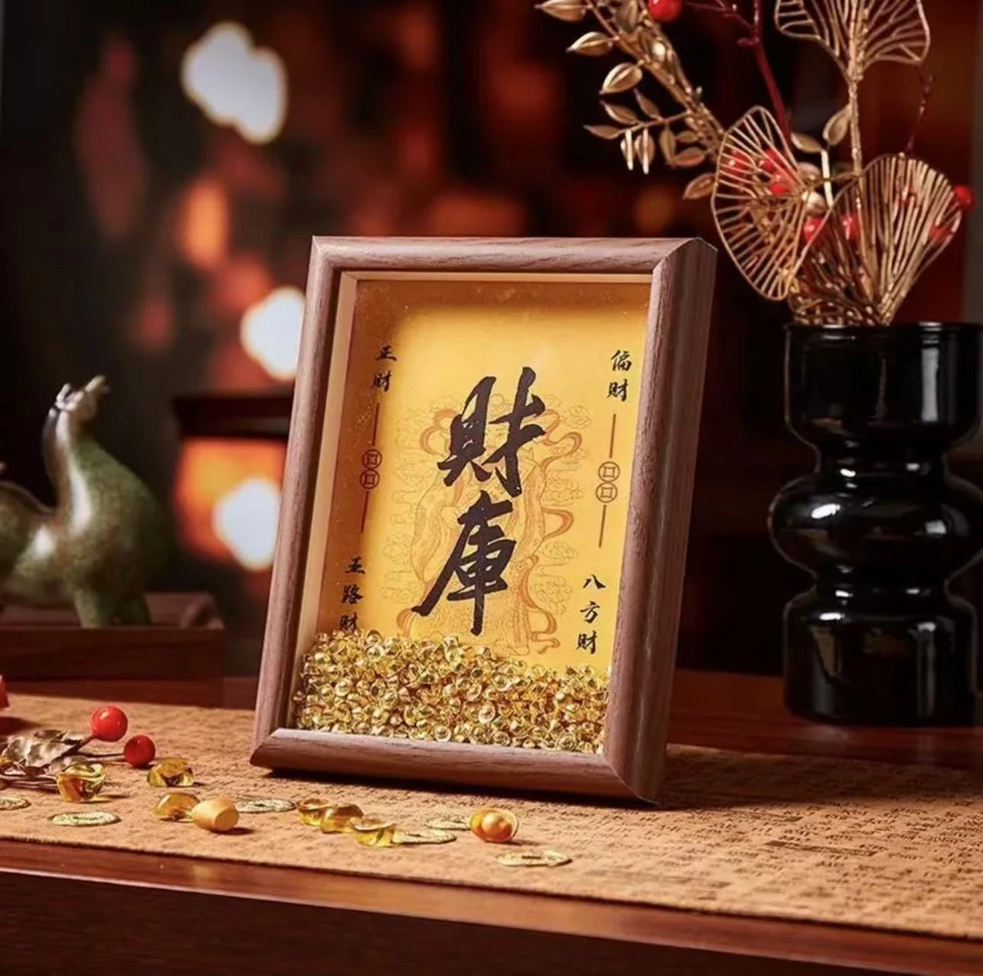 财库相框（好运持续来）
