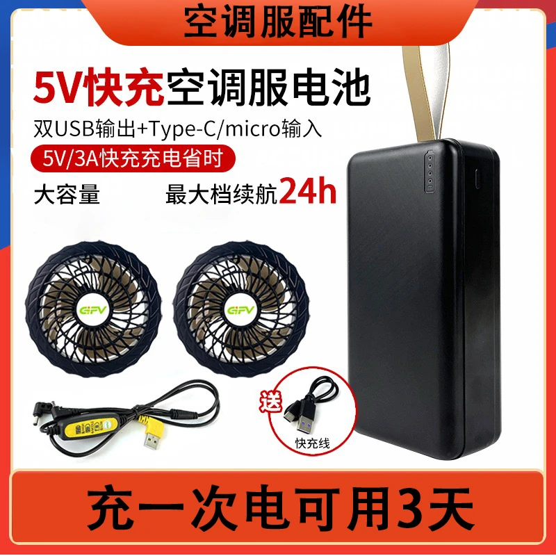 空调服配件大容量充电宝USB无刷风扇三通线户外工作服电池3c认证