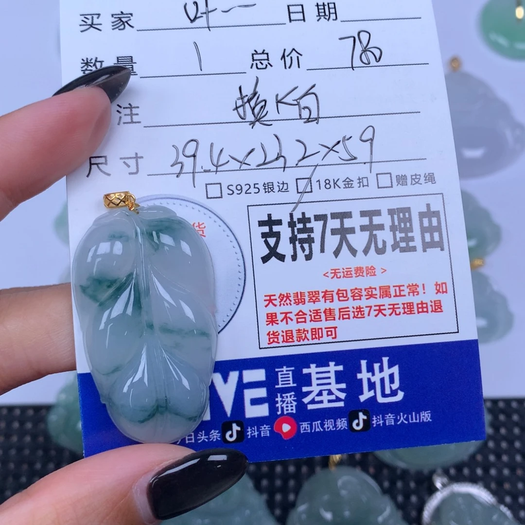 叶***A颈饰未镶嵌翡翠天然