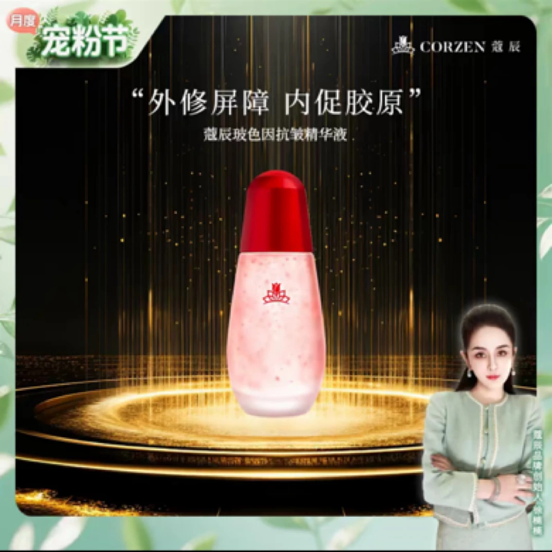 徐楠楠蔻辰玻色因抗老保湿滋润精粹爽肤舒缓精华液护肤好物紧致