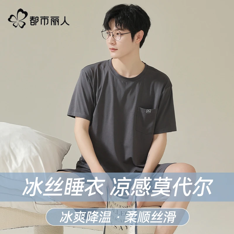 都市丽人莫代尔睡衣男款夏季短袖大码薄款冰丝柔软男士家居服套装