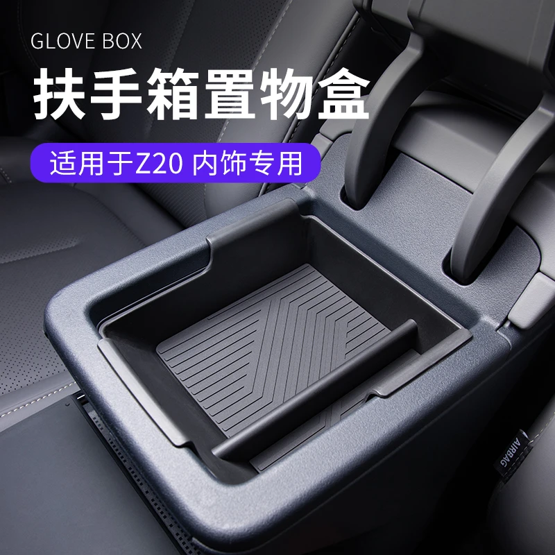 六只羊适用于领克Z20汽车中央扶手箱储物盒车载置物盒内饰收纳盒