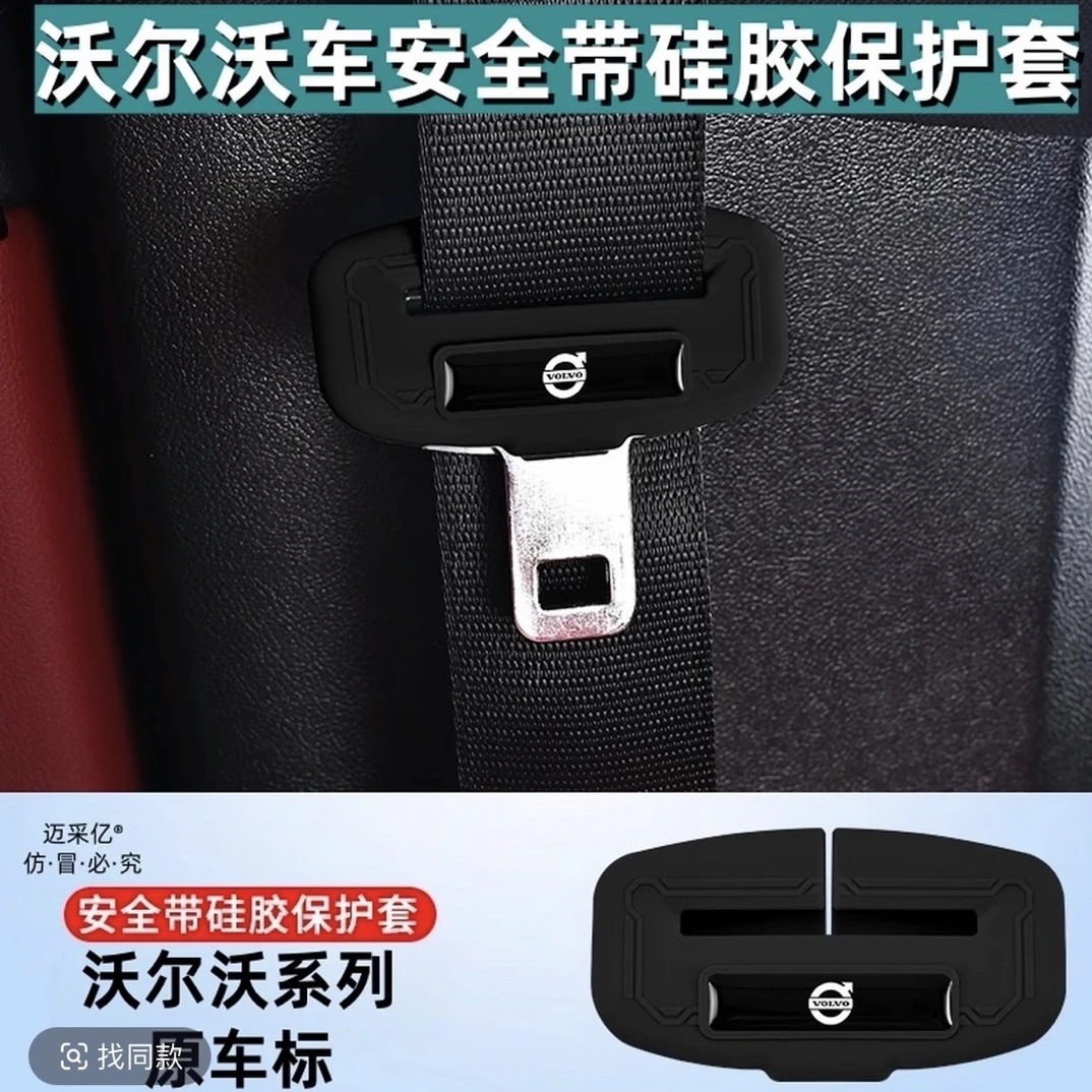 沃尔沃XC90XC60XC40安全带夹S60S90V90v40安全带夹限位器