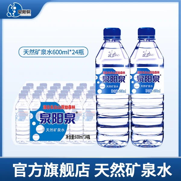 【泉阳泉】长白山天然矿泉水弱碱600ml*24瓶