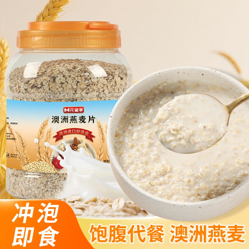 原味澳洲燕麦片饱腹代餐谷物免煮早餐美味冲泡