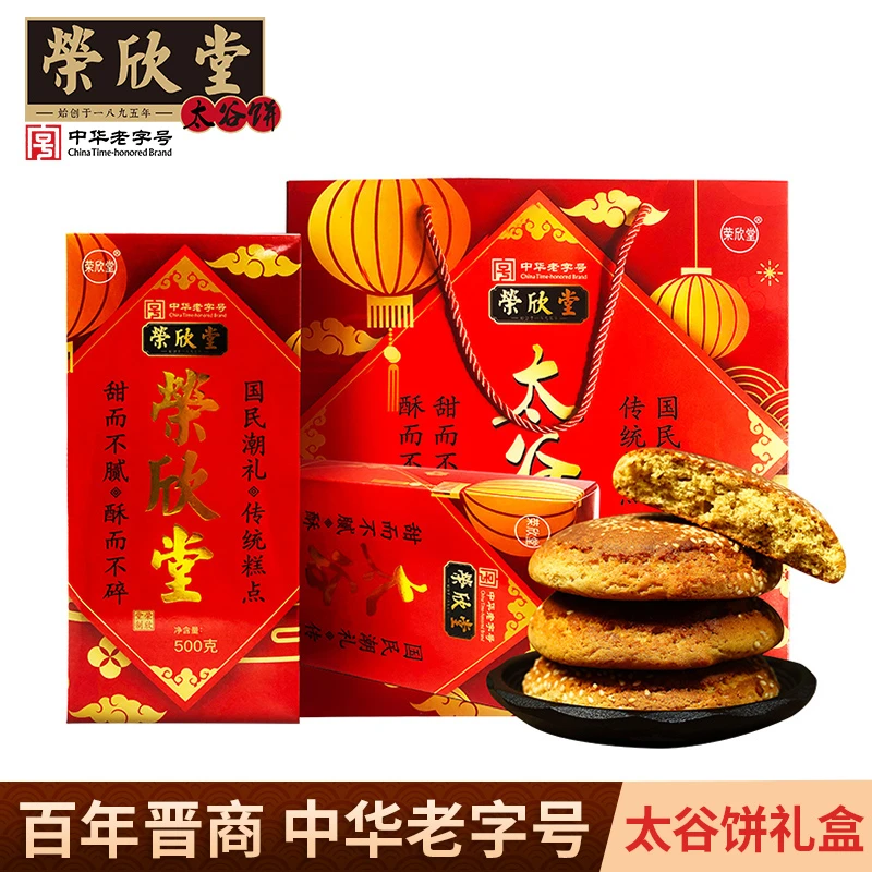 荣欣堂太谷饼原味礼盒1000g
