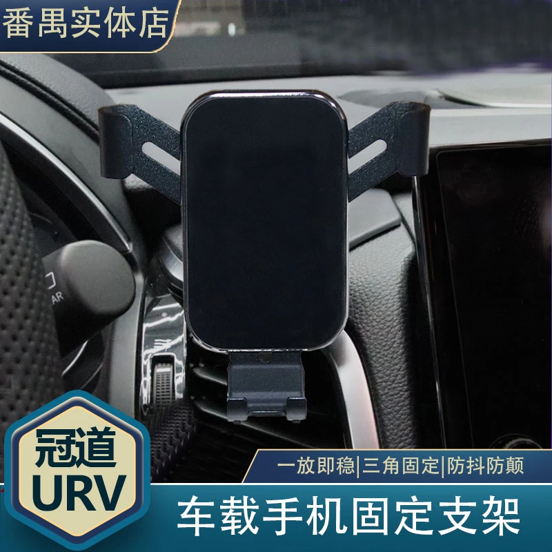 中小尺寸手机17-22款冠道URV专用固定车载手机导航空调出风口支架
