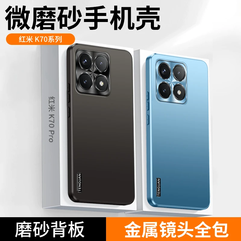 适用红米K70手机壳Pro新款至尊版磨砂金属镜头全包简约防摔保护套