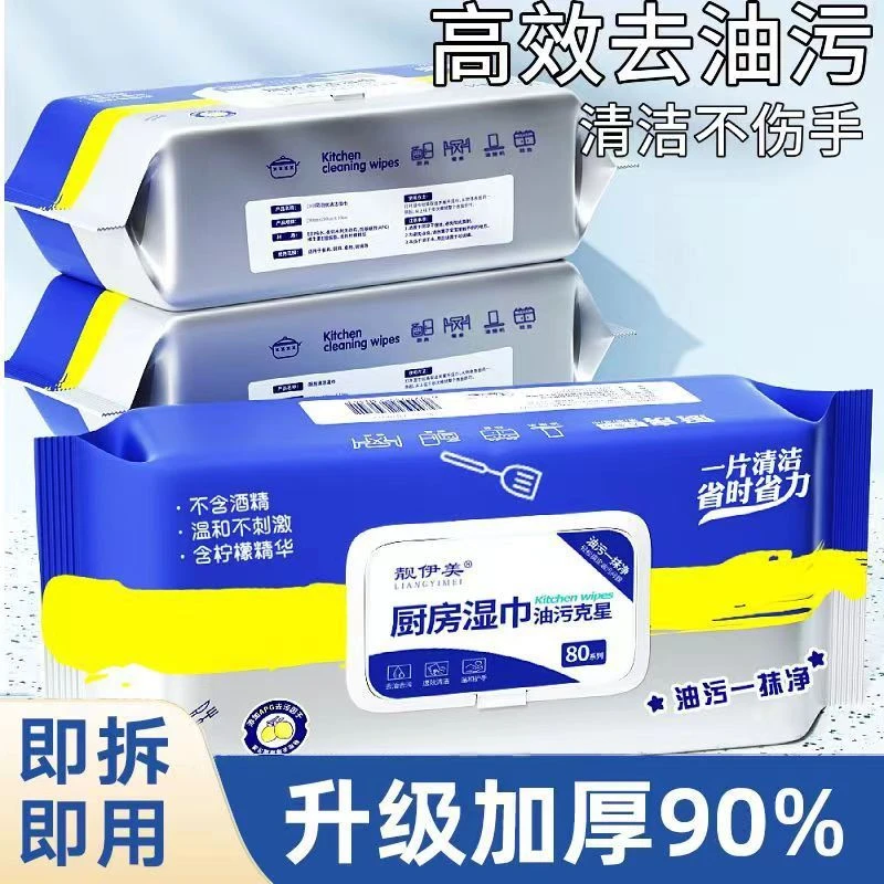专业清洁除油加大加厚厨房家用湿巾强力油污大包装湿纸巾一次抹布