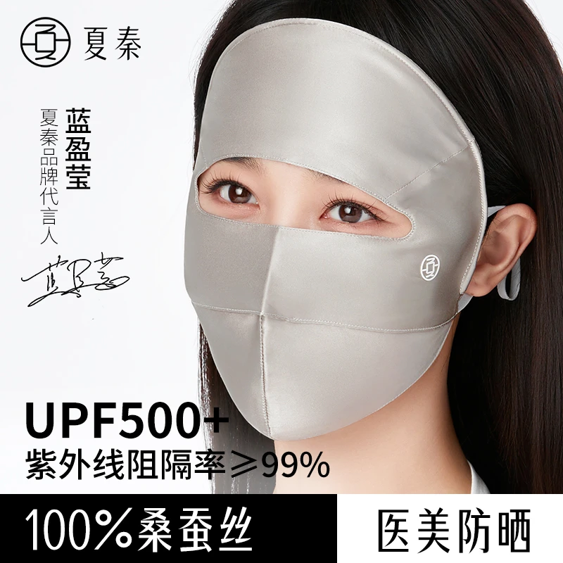 夏秦真丝防晒面罩医美脸基尼全脸口罩防紫外线面部遮阳桑蚕丝女款